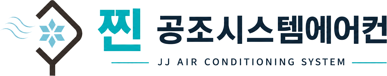 찐 공조시스템에어컨